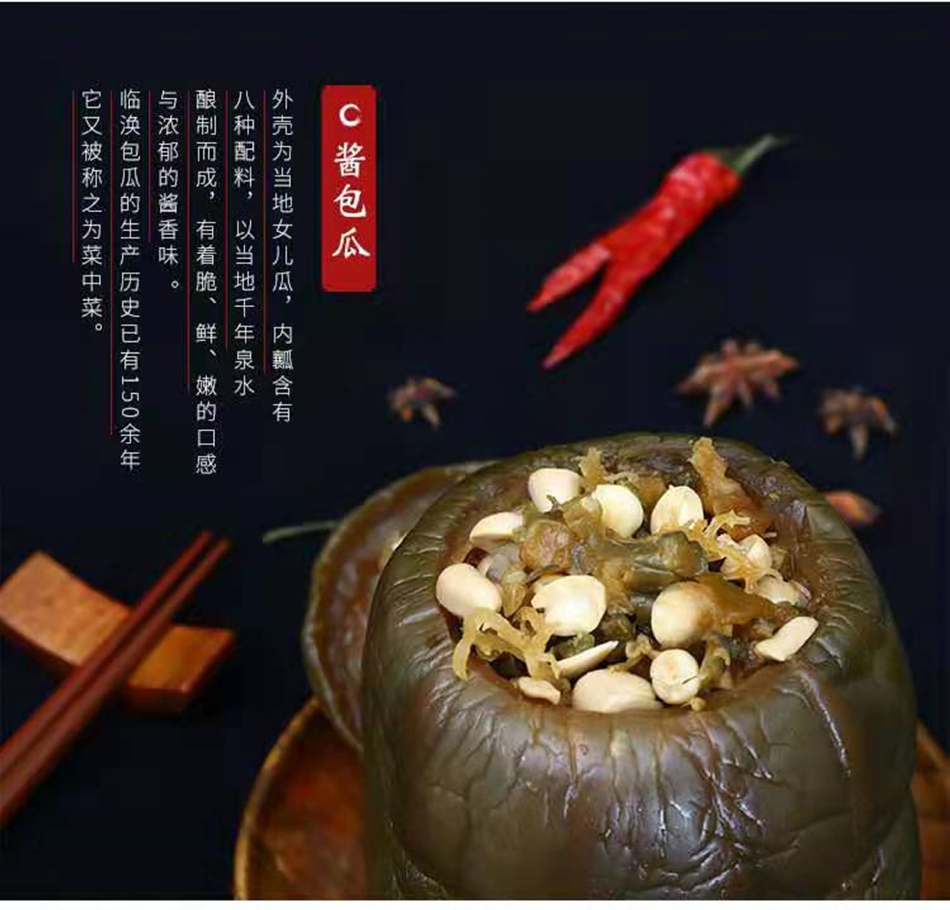 酱包瓜1.jpg