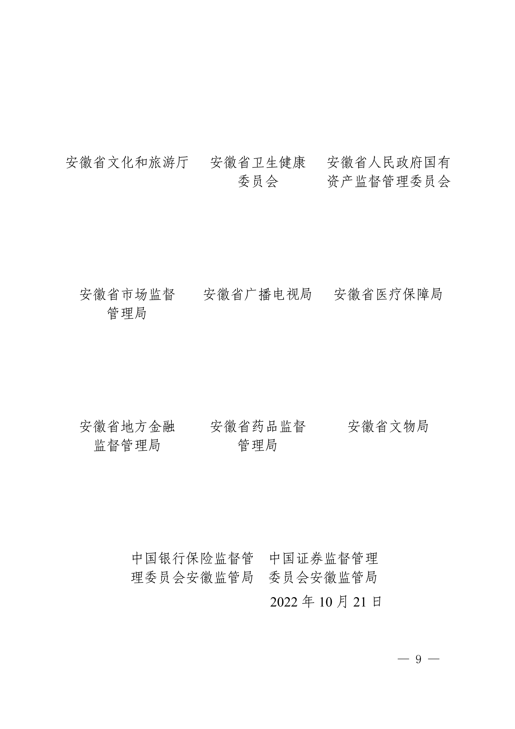 18关于转发安徽省商务厅等20部门《关于促进老字号创新发展的若干举措》的通知_09.png
