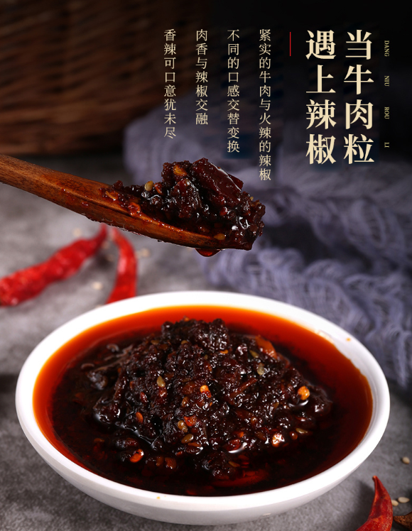 牛肉酱3.png