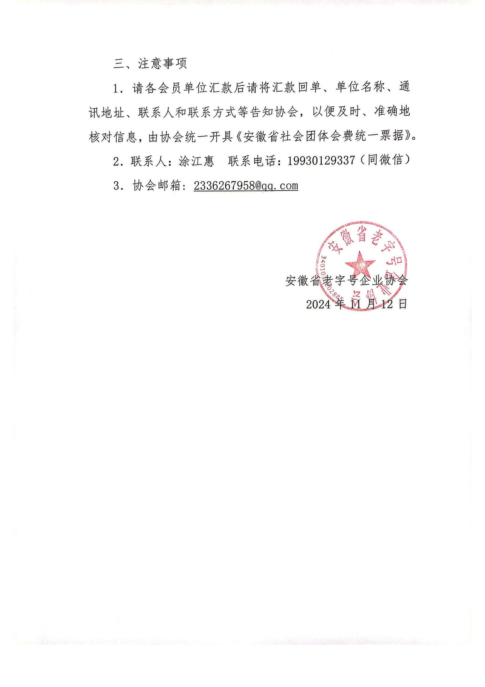关于缴纳2024年度会费的通知_01(1)